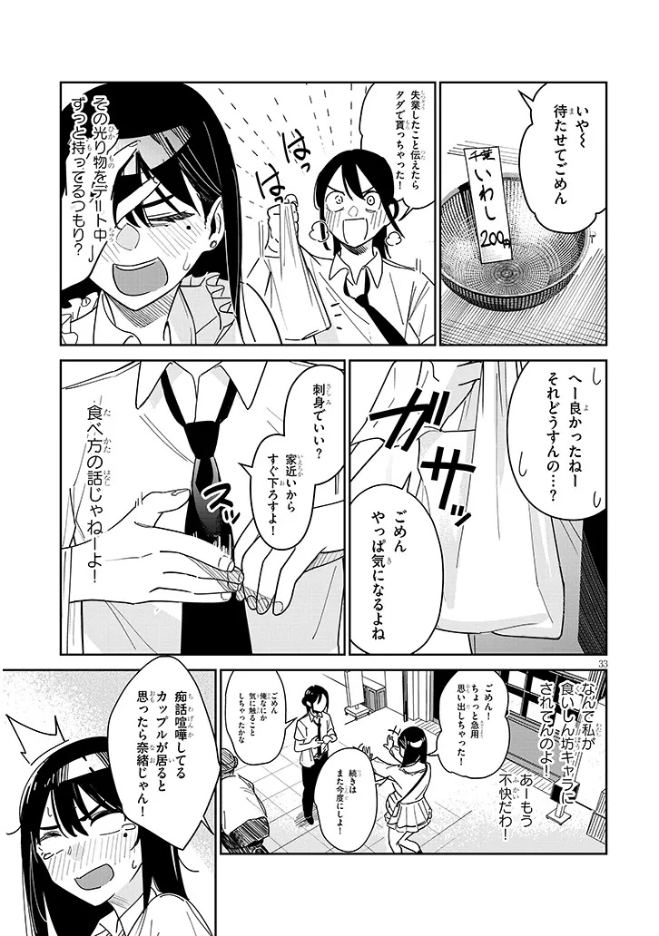 Oaite wa Ippan no Kata desu - Chapter 1 - Page 33