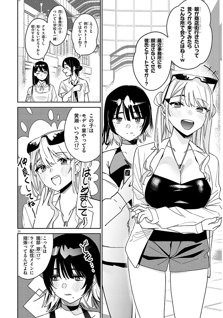 Oaite wa Ippan no Kata desu - Chapter 1 - Page 34