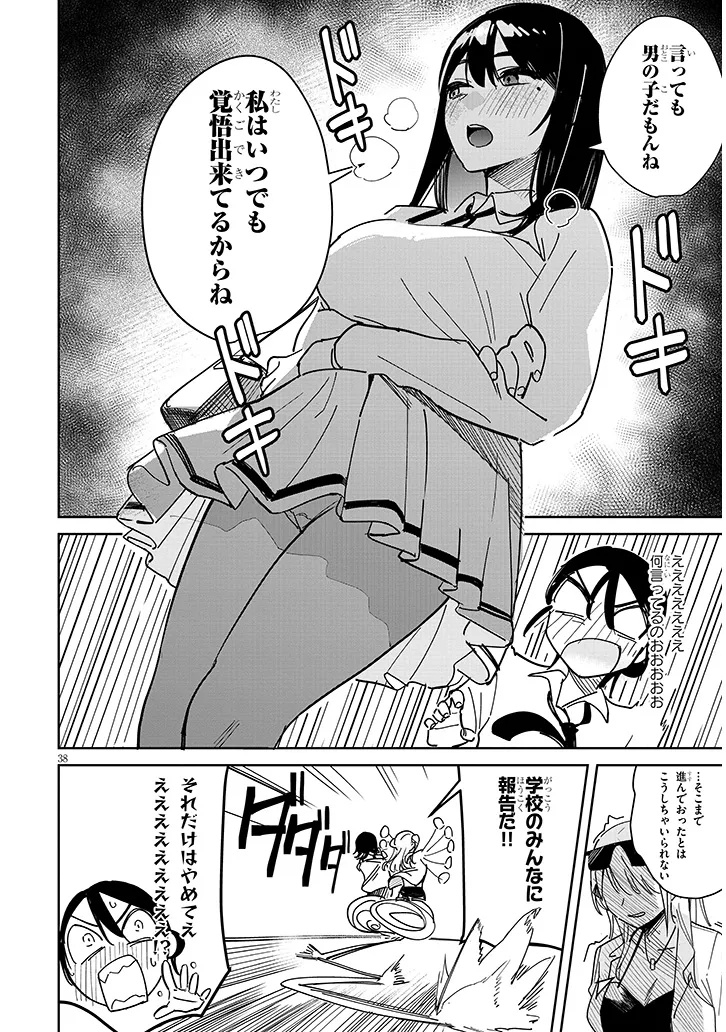 Oaite wa Ippan no Kata desu - Chapter 1 - Page 38