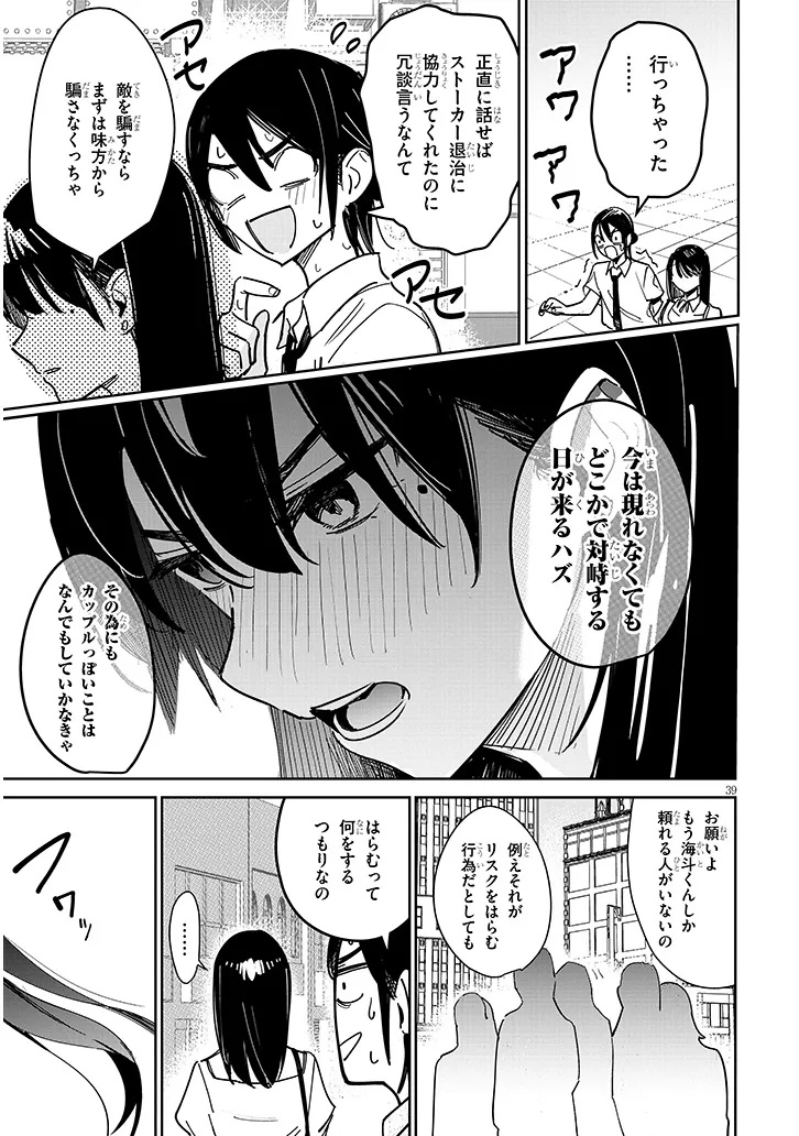 Oaite wa Ippan no Kata desu - Chapter 1 - Page 39