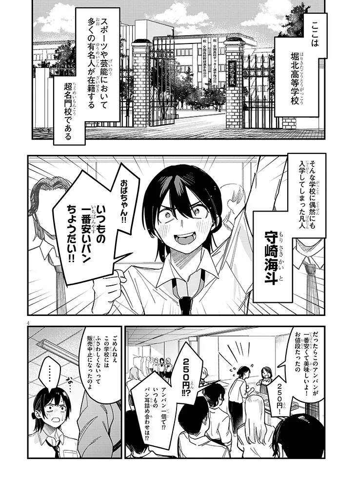 Oaite wa Ippan no Kata desu - Chapter 1 - Page 4