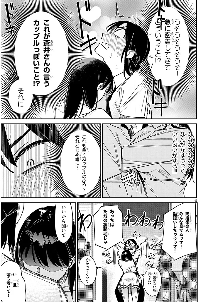 Oaite wa Ippan no Kata desu - Chapter 1 - Page 41