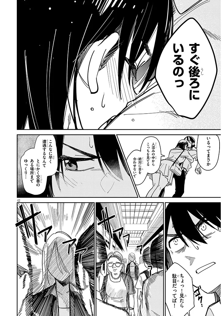 Oaite wa Ippan no Kata desu - Chapter 1 - Page 42