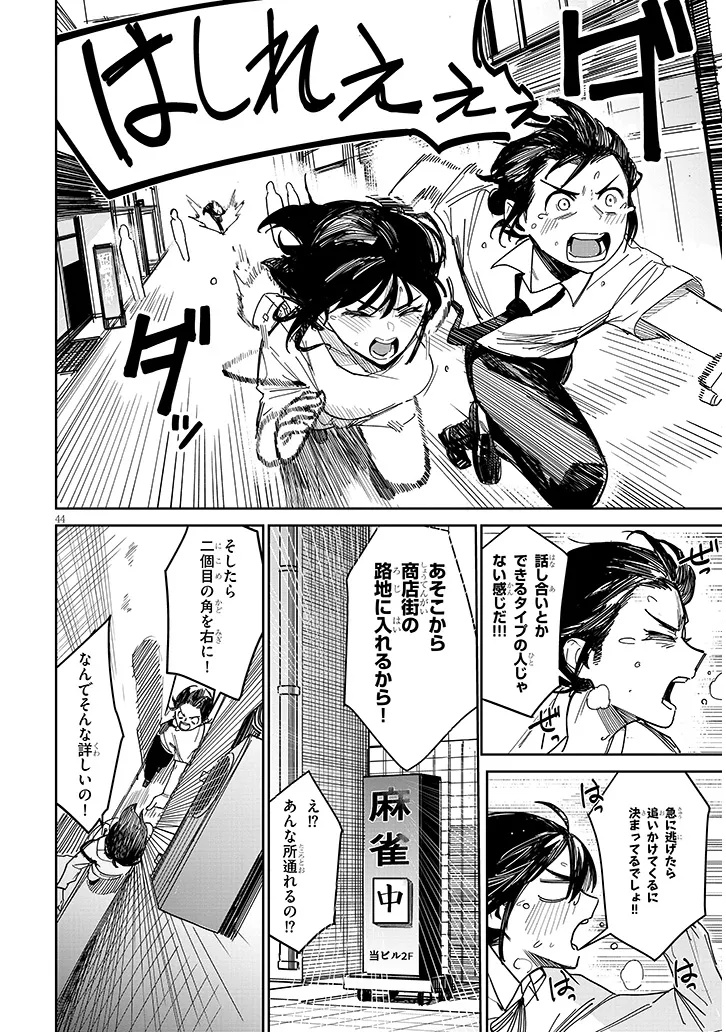 Oaite wa Ippan no Kata desu - Chapter 1 - Page 44