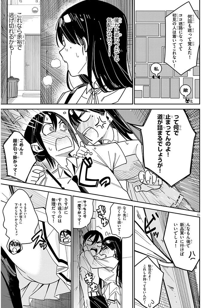 Oaite wa Ippan no Kata desu - Chapter 1 - Page 45