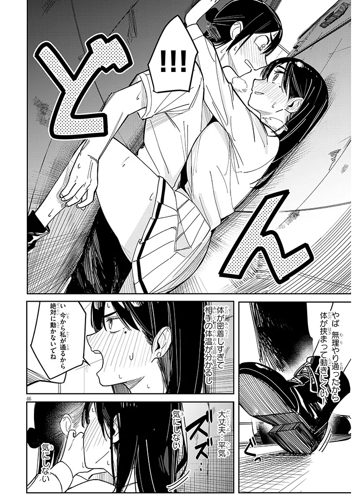 Oaite wa Ippan no Kata desu - Chapter 1 - Page 46