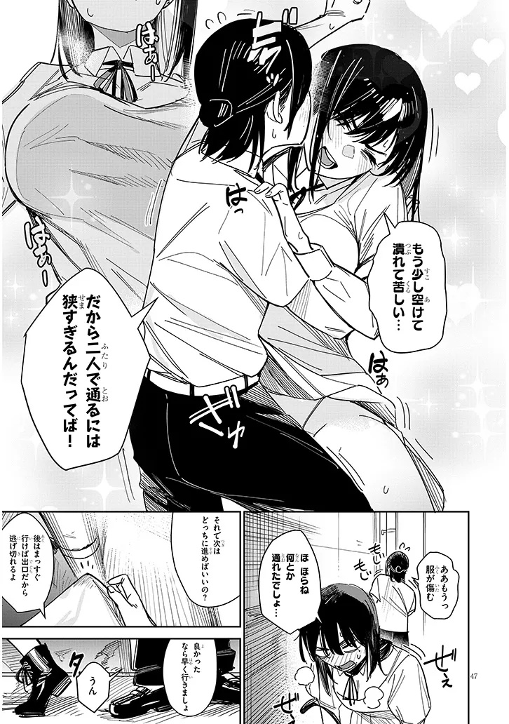Oaite wa Ippan no Kata desu - Chapter 1 - Page 47