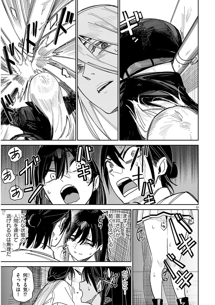 Oaite wa Ippan no Kata desu - Chapter 1 - Page 49