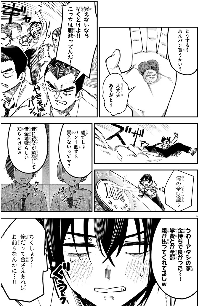 Oaite wa Ippan no Kata desu - Chapter 1 - Page 5