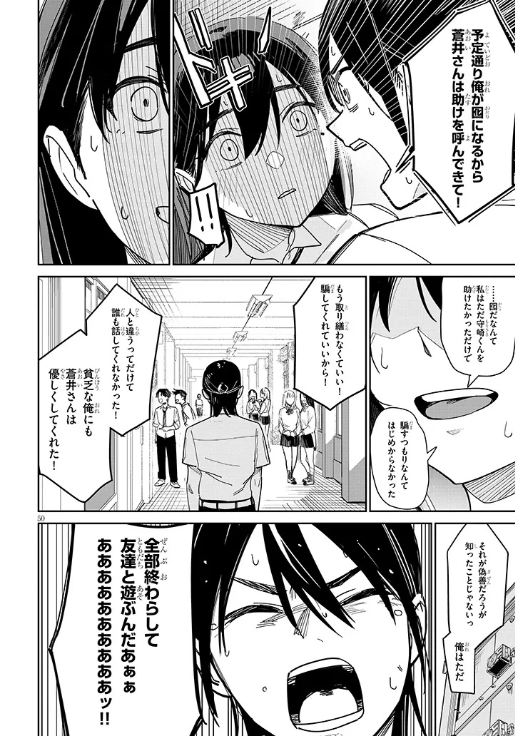 Oaite wa Ippan no Kata desu - Chapter 1 - Page 50
