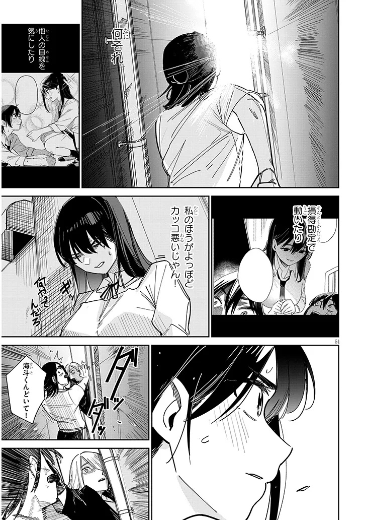 Oaite wa Ippan no Kata desu - Chapter 1 - Page 51