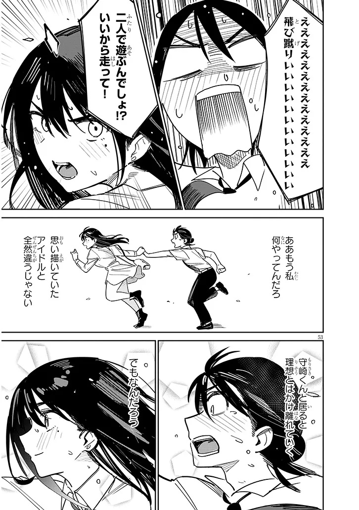Oaite wa Ippan no Kata desu - Chapter 1 - Page 53