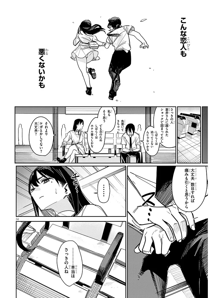 Oaite wa Ippan no Kata desu - Chapter 1 - Page 54