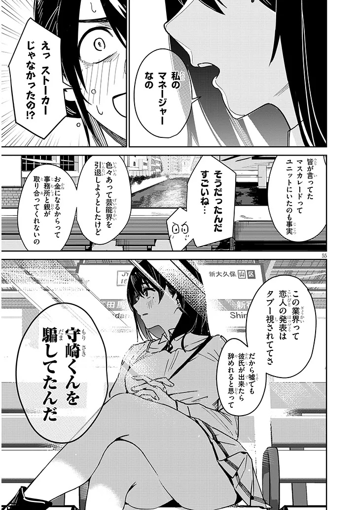 Oaite wa Ippan no Kata desu - Chapter 1 - Page 55