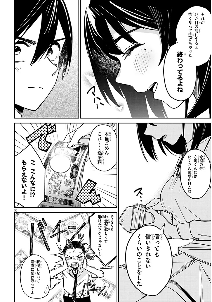 Oaite wa Ippan no Kata desu - Chapter 1 - Page 56
