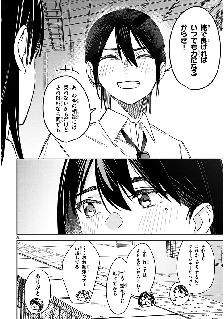 Oaite wa Ippan no Kata desu - Chapter 1 - Page 58