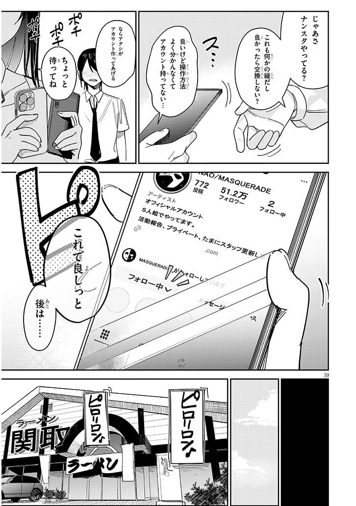 Oaite wa Ippan no Kata desu - Chapter 1 - Page 59
