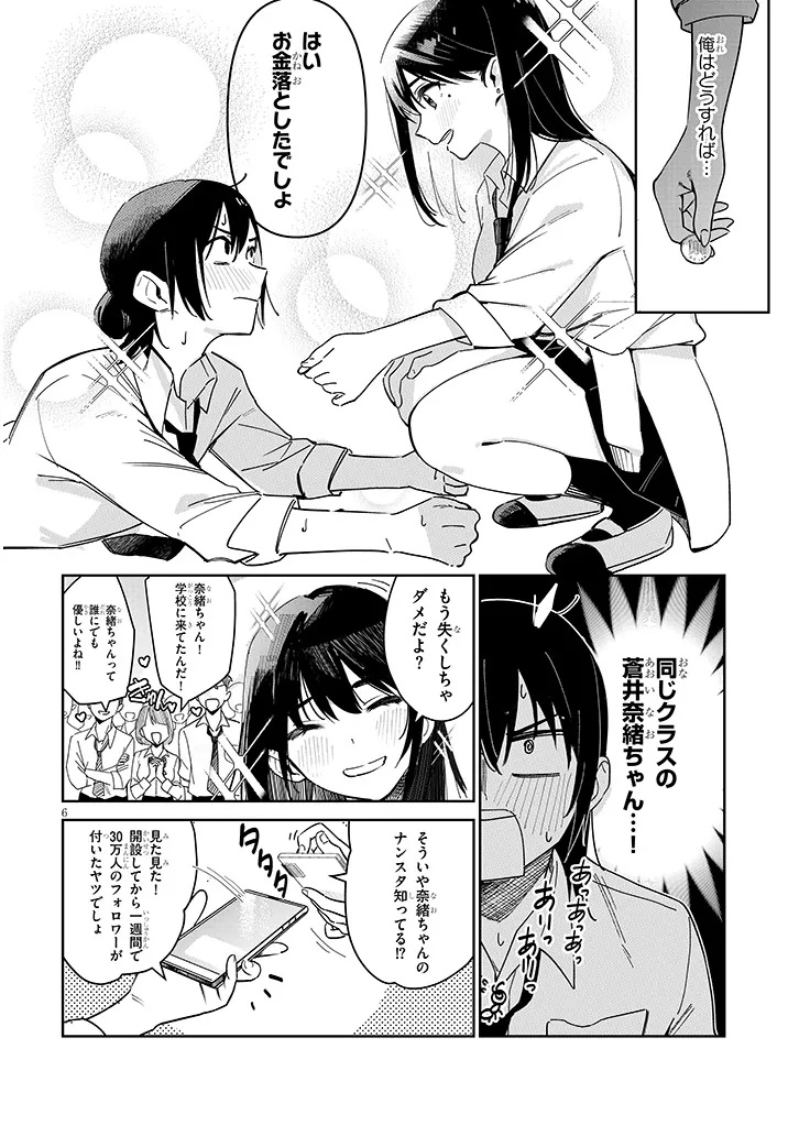 Oaite wa Ippan no Kata desu - Chapter 1 - Page 6