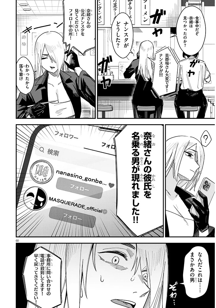 Oaite wa Ippan no Kata desu - Chapter 1 - Page 60