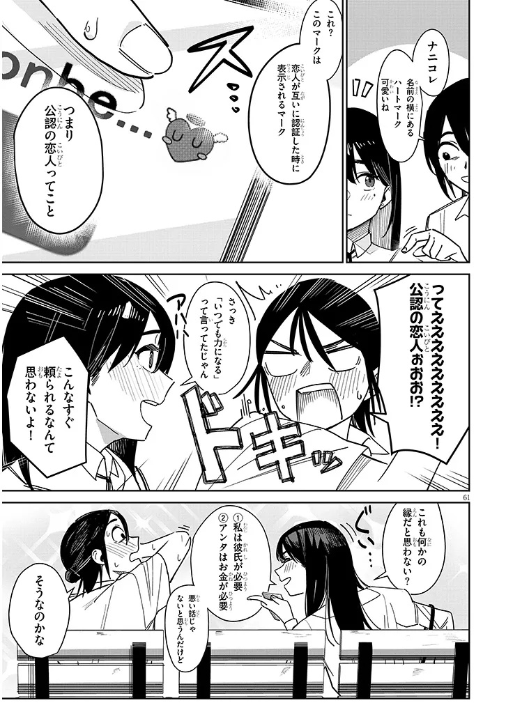 Oaite wa Ippan no Kata desu - Chapter 1 - Page 61