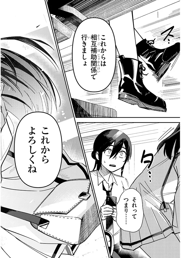 Oaite wa Ippan no Kata desu - Chapter 1 - Page 62