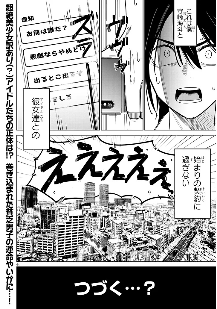 Oaite wa Ippan no Kata desu - Chapter 1 - Page 64