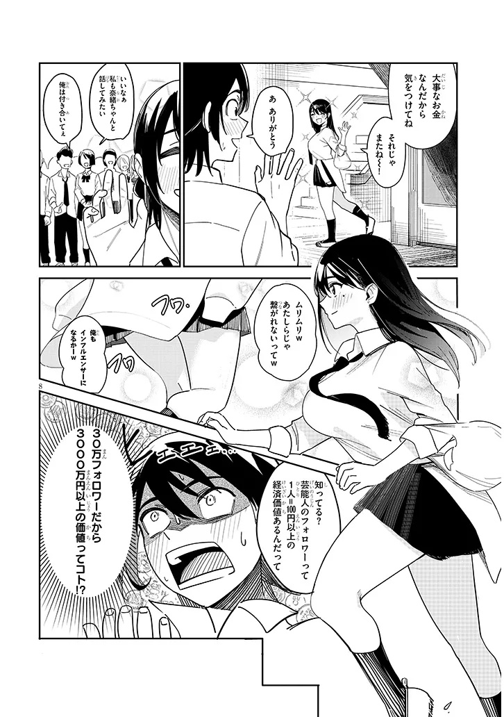 Oaite wa Ippan no Kata desu - Chapter 1 - Page 8