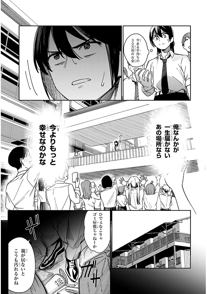 Oaite wa Ippan no Kata desu - Chapter 1 - Page 9