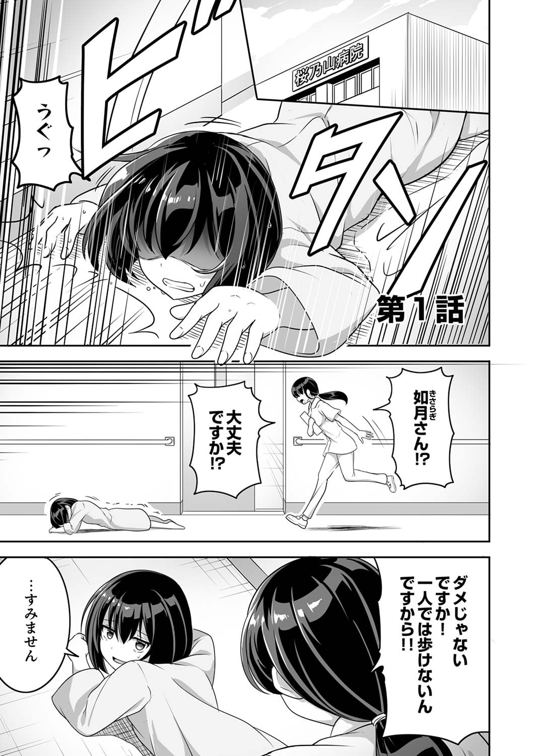 Seisanshoku Level Max kara Hajimaru Honobono Isekai Life - Chapter 1 - Page 1
