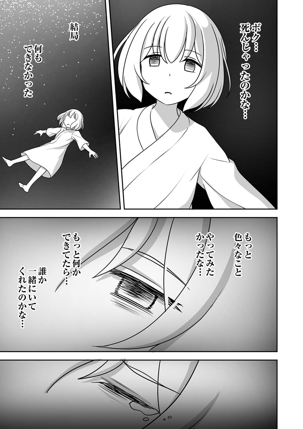 Seisanshoku Level Max kara Hajimaru Honobono Isekai Life - Chapter 1 - Page 11