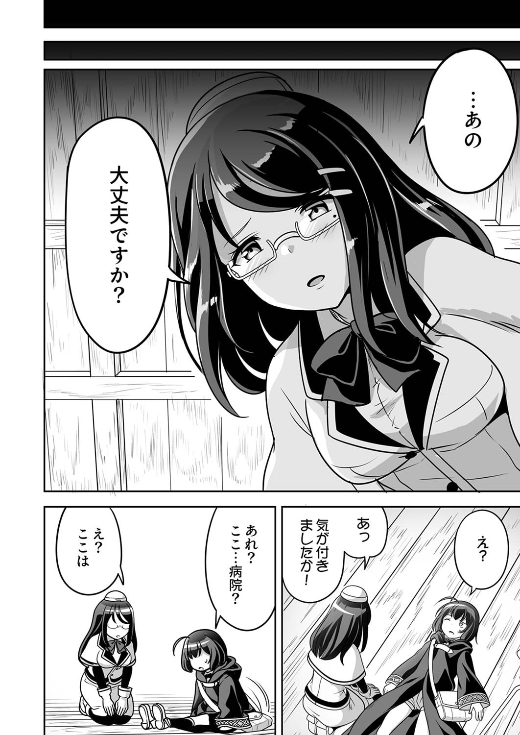 Seisanshoku Level Max kara Hajimaru Honobono Isekai Life - Chapter 1 - Page 12