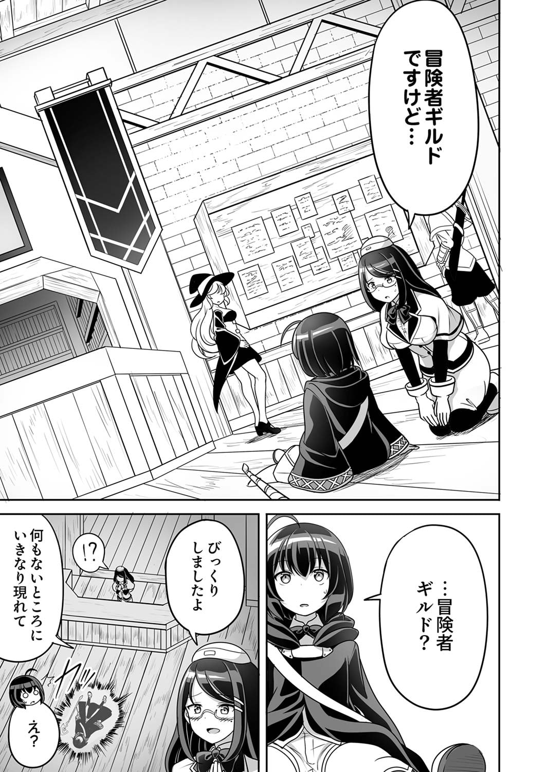 Seisanshoku Level Max kara Hajimaru Honobono Isekai Life - Chapter 1 - Page 13