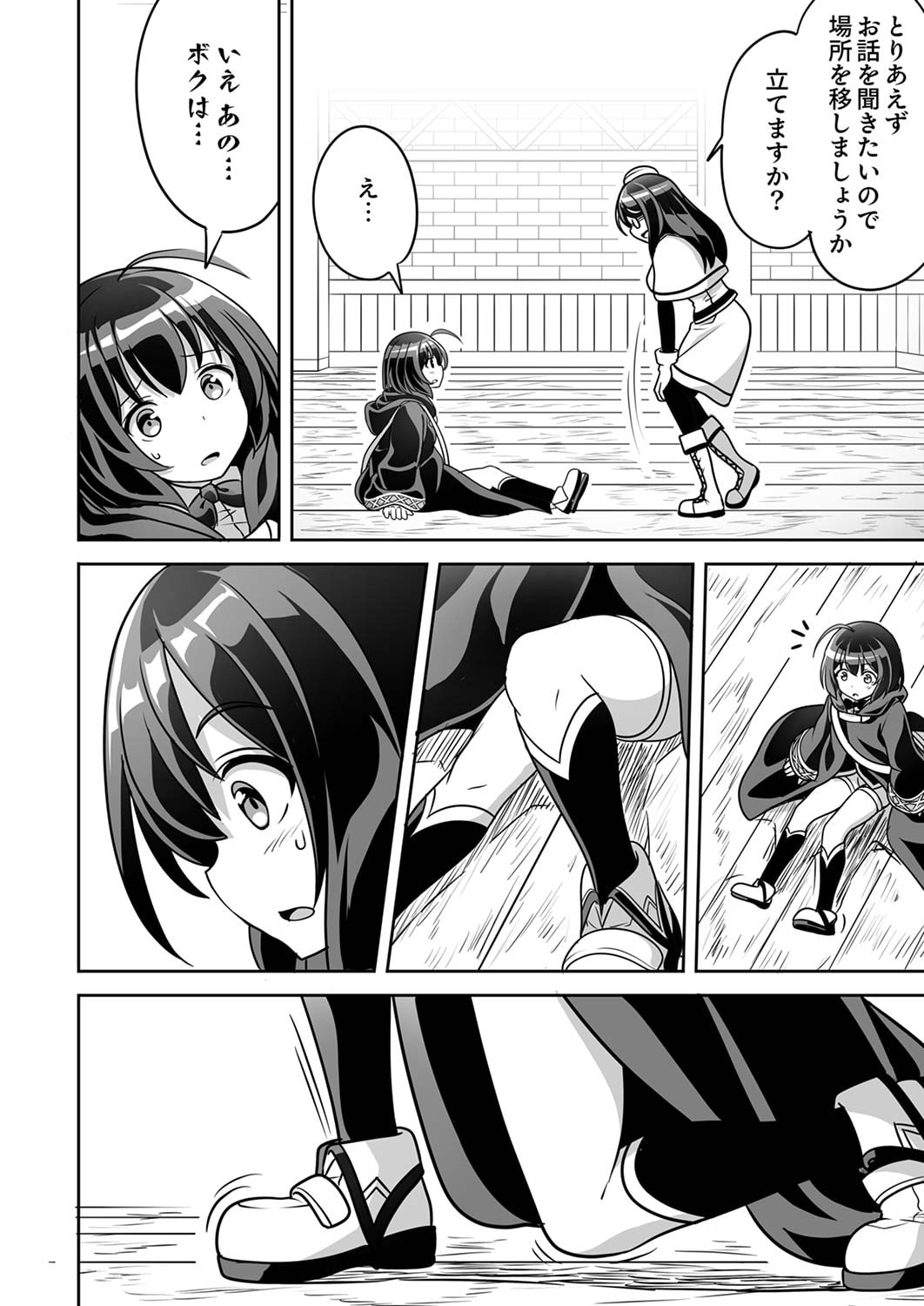 Seisanshoku Level Max kara Hajimaru Honobono Isekai Life - Chapter 1 - Page 14