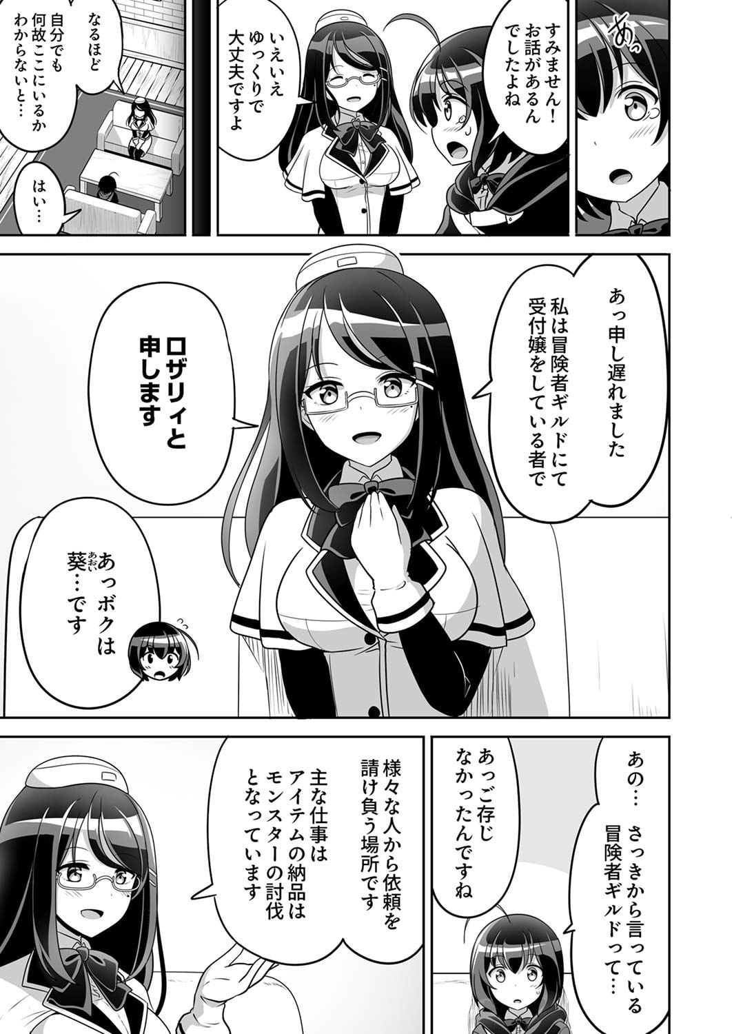 Seisanshoku Level Max kara Hajimaru Honobono Isekai Life - Chapter 1 - Page 17