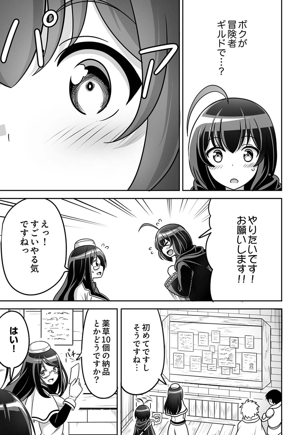 Seisanshoku Level Max kara Hajimaru Honobono Isekai Life - Chapter 1 - Page 19