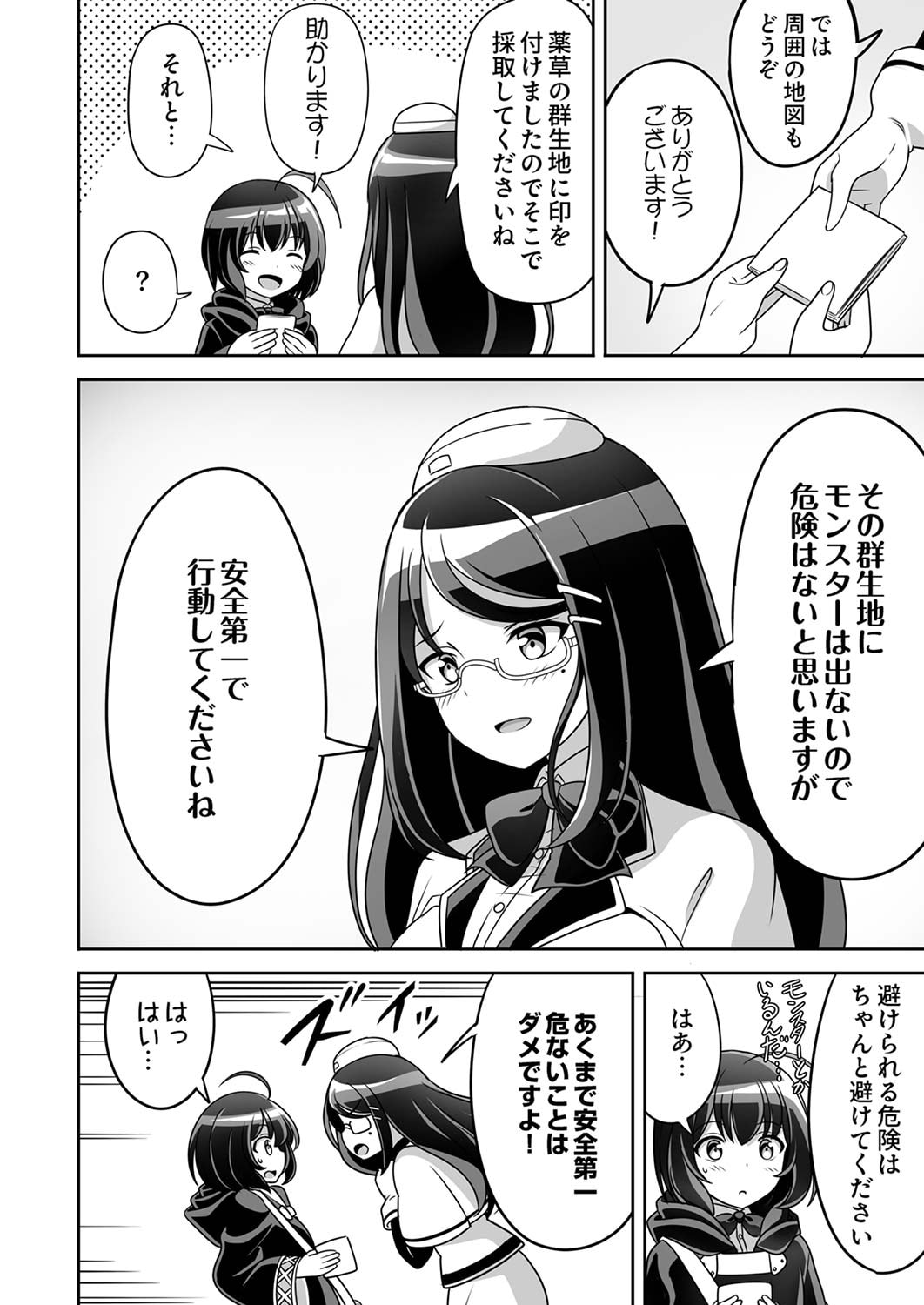 Seisanshoku Level Max kara Hajimaru Honobono Isekai Life - Chapter 1 - Page 20