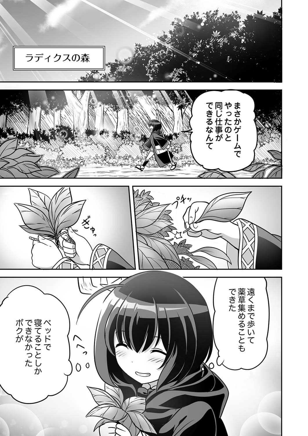 Seisanshoku Level Max kara Hajimaru Honobono Isekai Life - Chapter 1 - Page 21