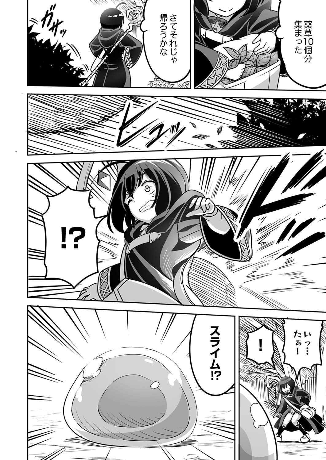 Seisanshoku Level Max kara Hajimaru Honobono Isekai Life - Chapter 1 - Page 22