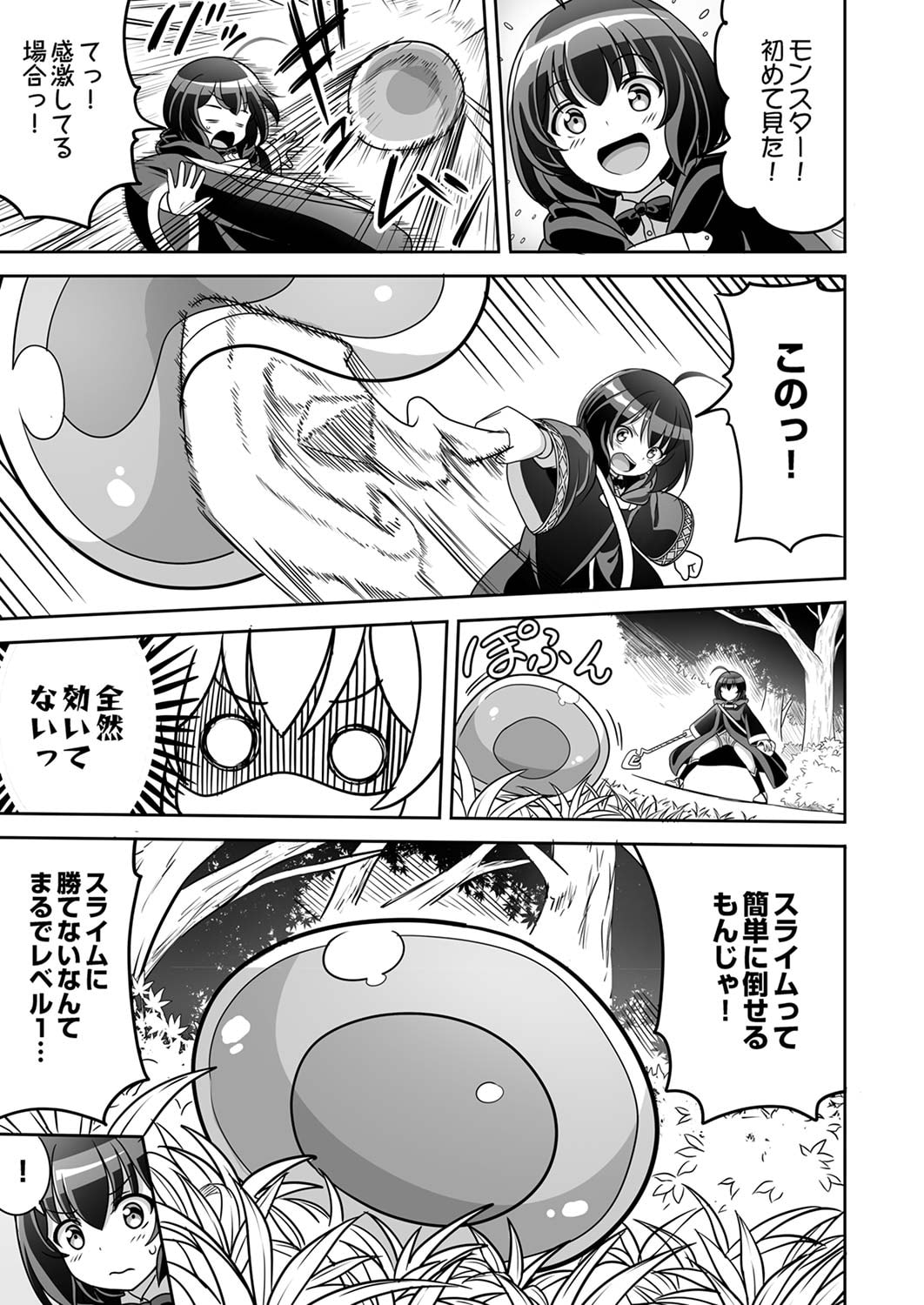 Seisanshoku Level Max kara Hajimaru Honobono Isekai Life - Chapter 1 - Page 23