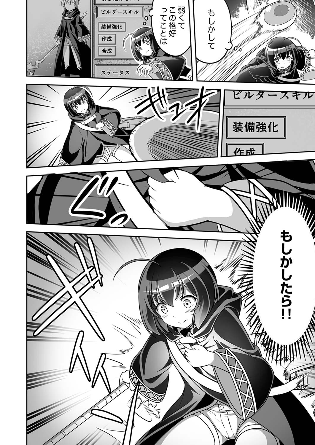 Seisanshoku Level Max kara Hajimaru Honobono Isekai Life - Chapter 1 - Page 24