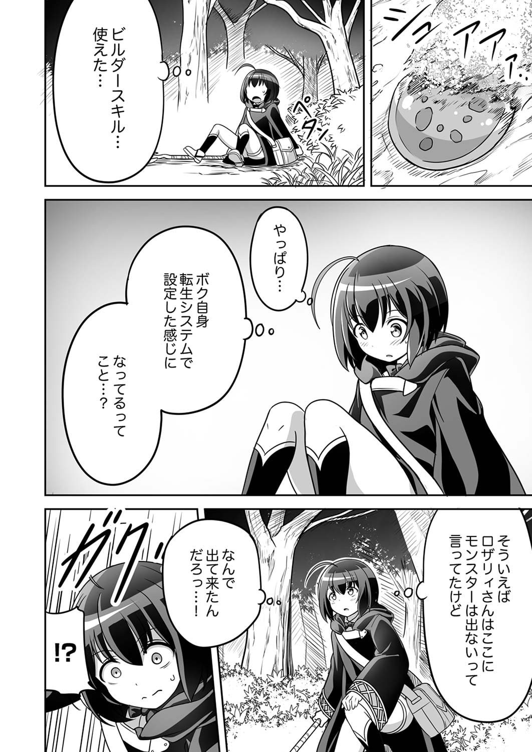 Seisanshoku Level Max kara Hajimaru Honobono Isekai Life - Chapter 1 - Page 26