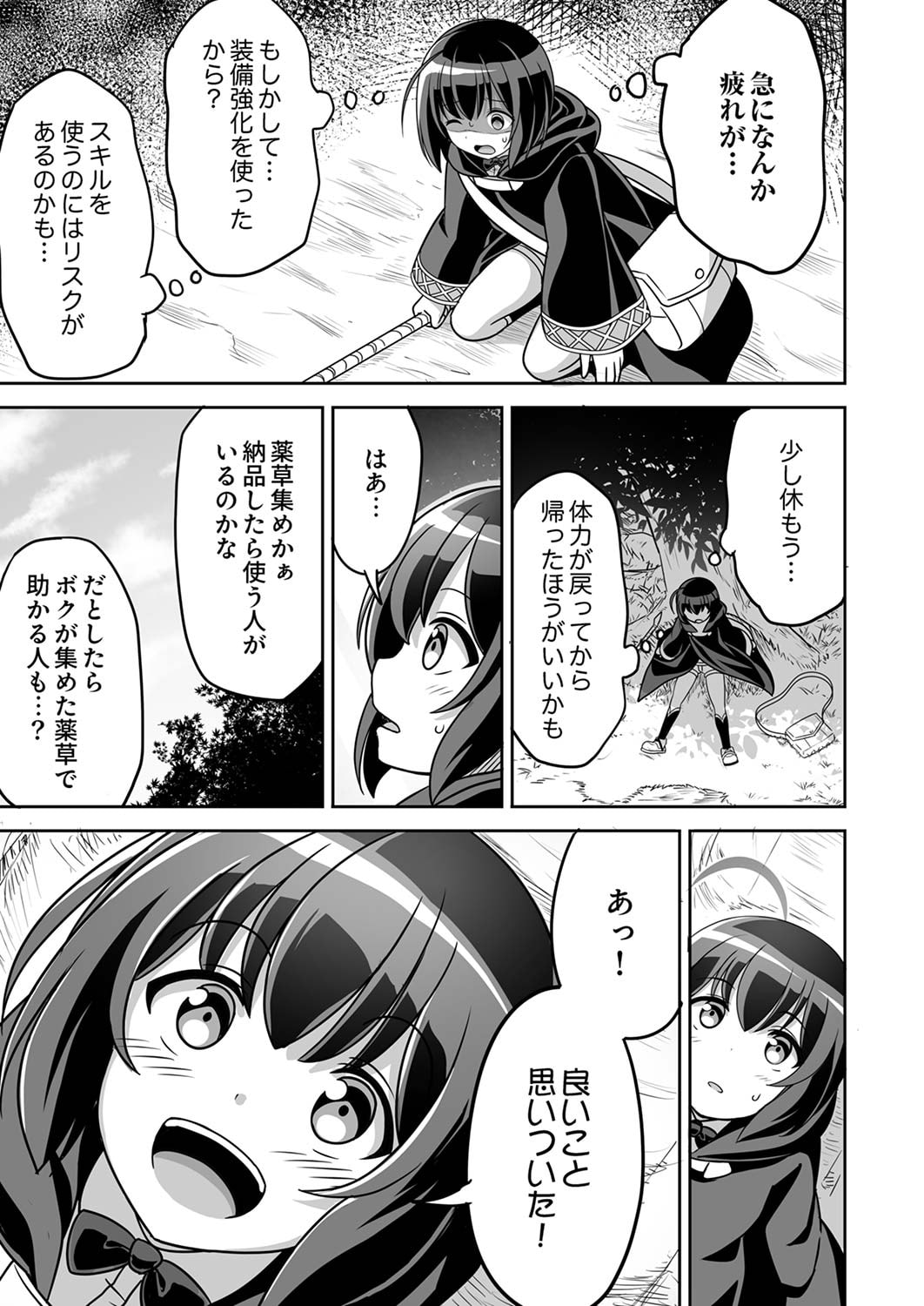 Seisanshoku Level Max kara Hajimaru Honobono Isekai Life - Chapter 1 - Page 27