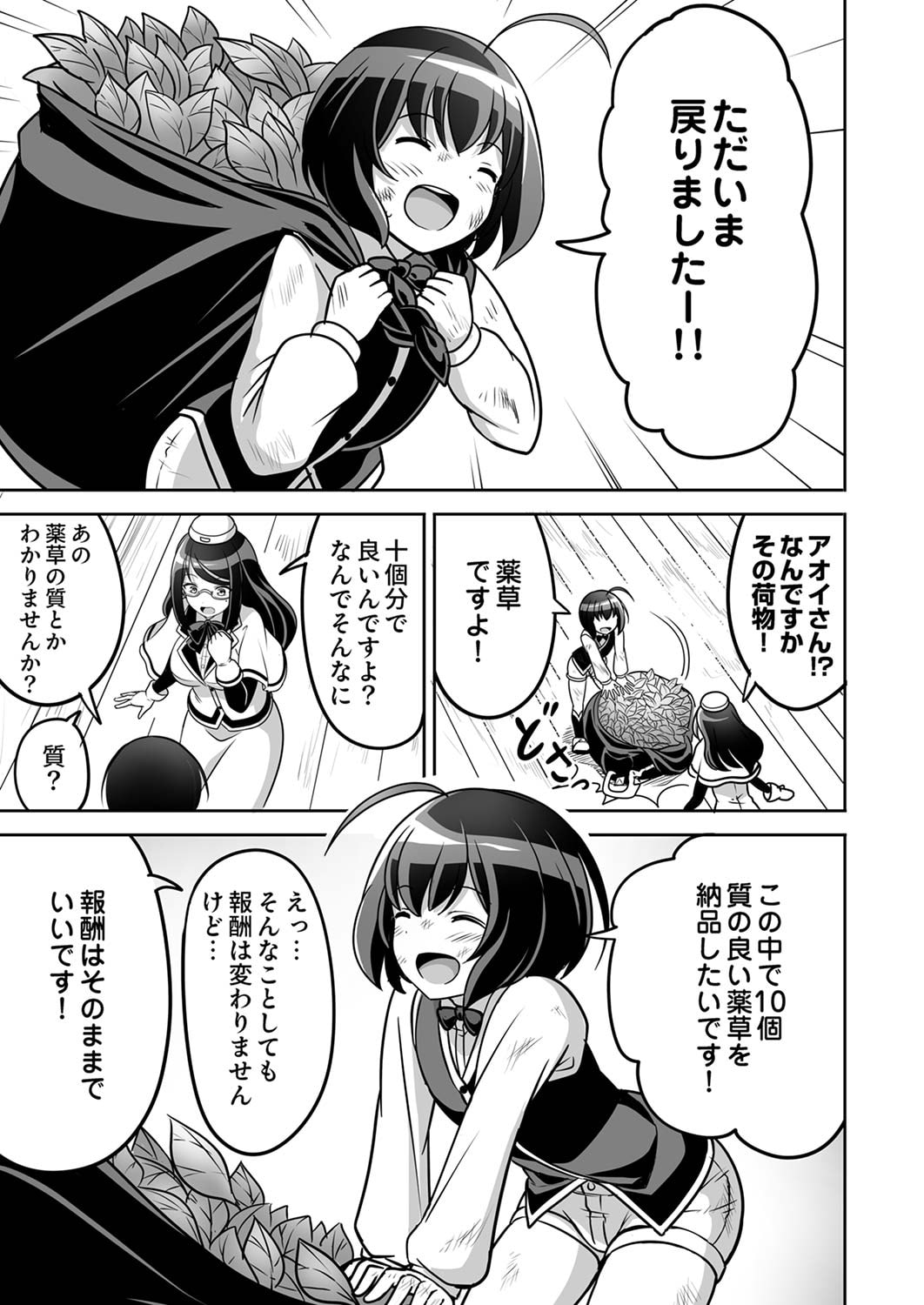 Seisanshoku Level Max kara Hajimaru Honobono Isekai Life - Chapter 1 - Page 29