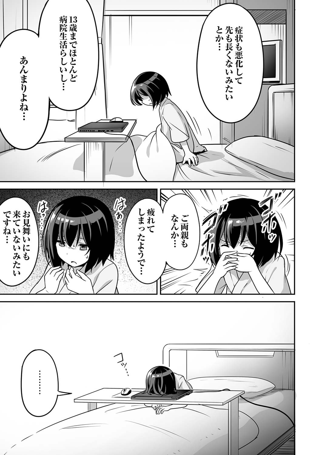 Seisanshoku Level Max kara Hajimaru Honobono Isekai Life - Chapter 1 - Page 3