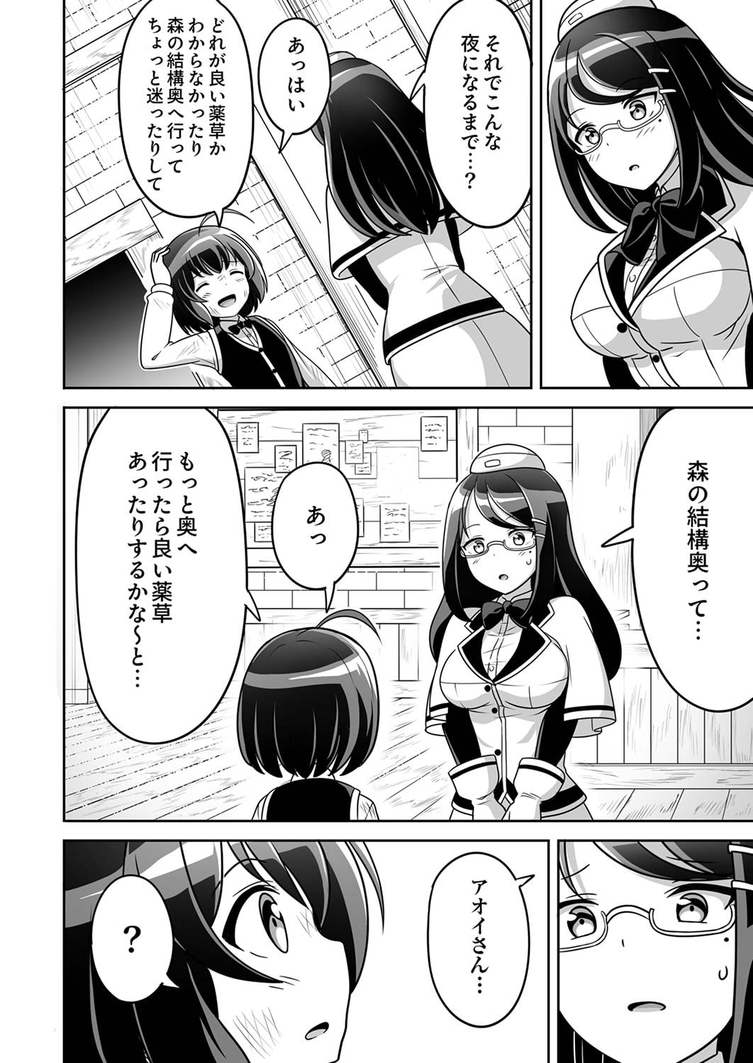 Seisanshoku Level Max kara Hajimaru Honobono Isekai Life - Chapter 1 - Page 32