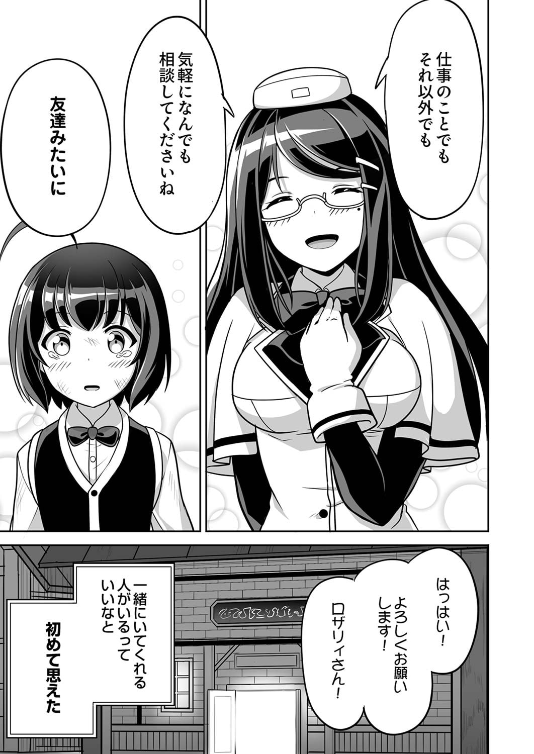 Seisanshoku Level Max kara Hajimaru Honobono Isekai Life - Chapter 1 - Page 39