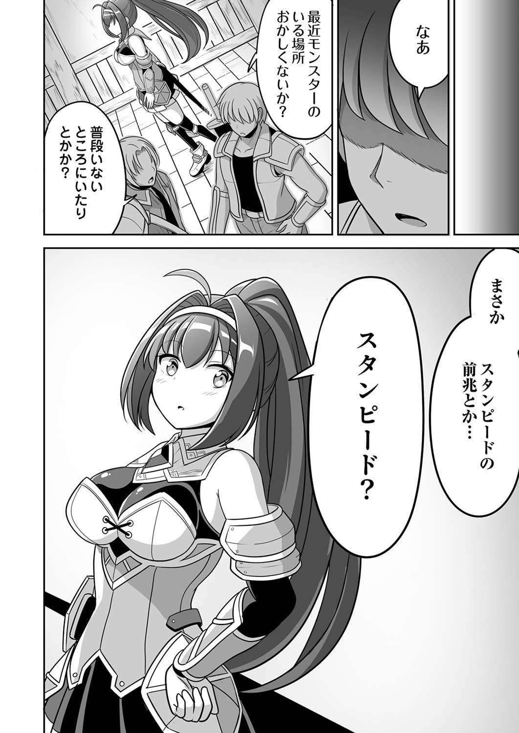 Seisanshoku Level Max kara Hajimaru Honobono Isekai Life - Chapter 1 - Page 40