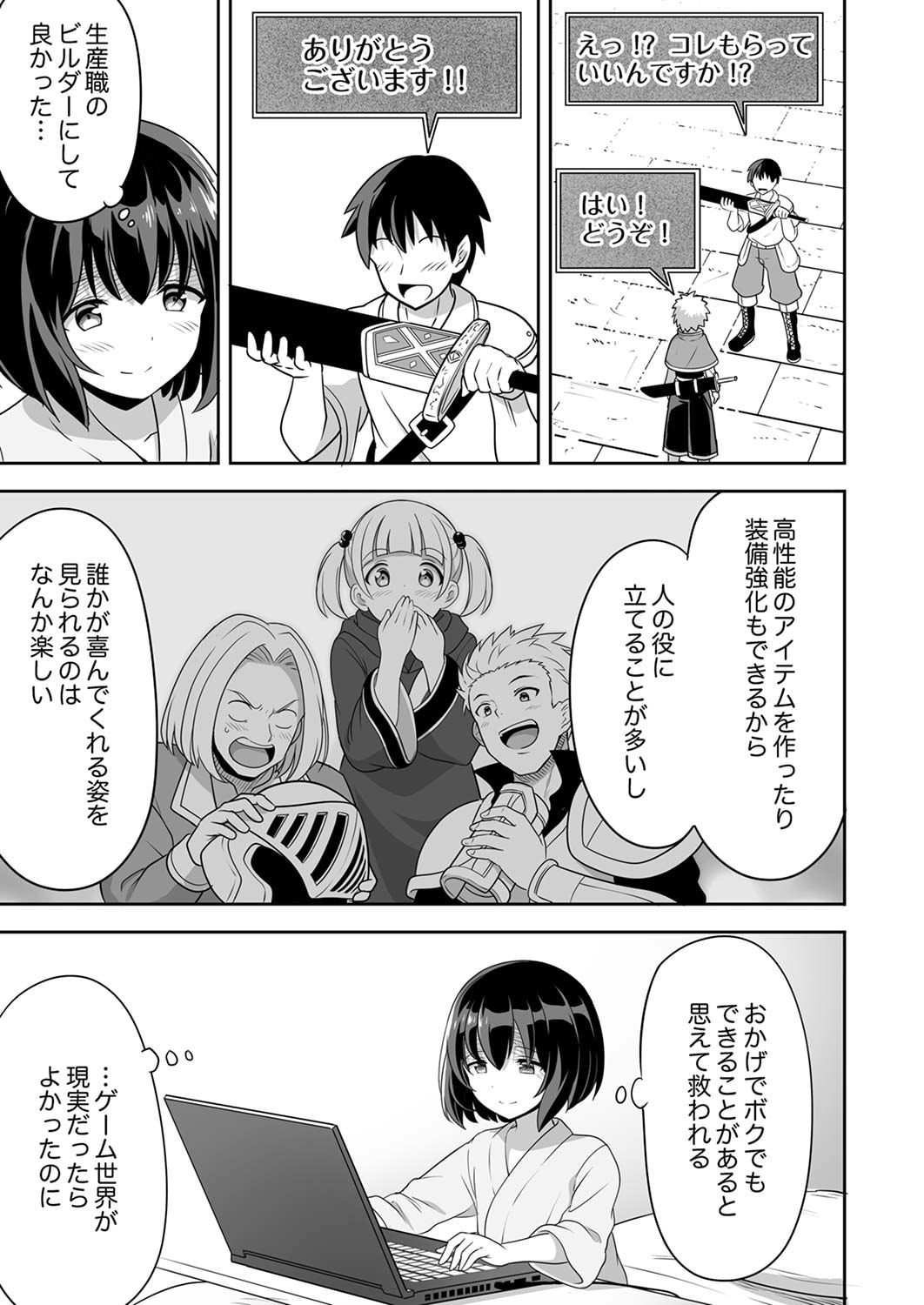 Seisanshoku Level Max kara Hajimaru Honobono Isekai Life - Chapter 1 - Page 7