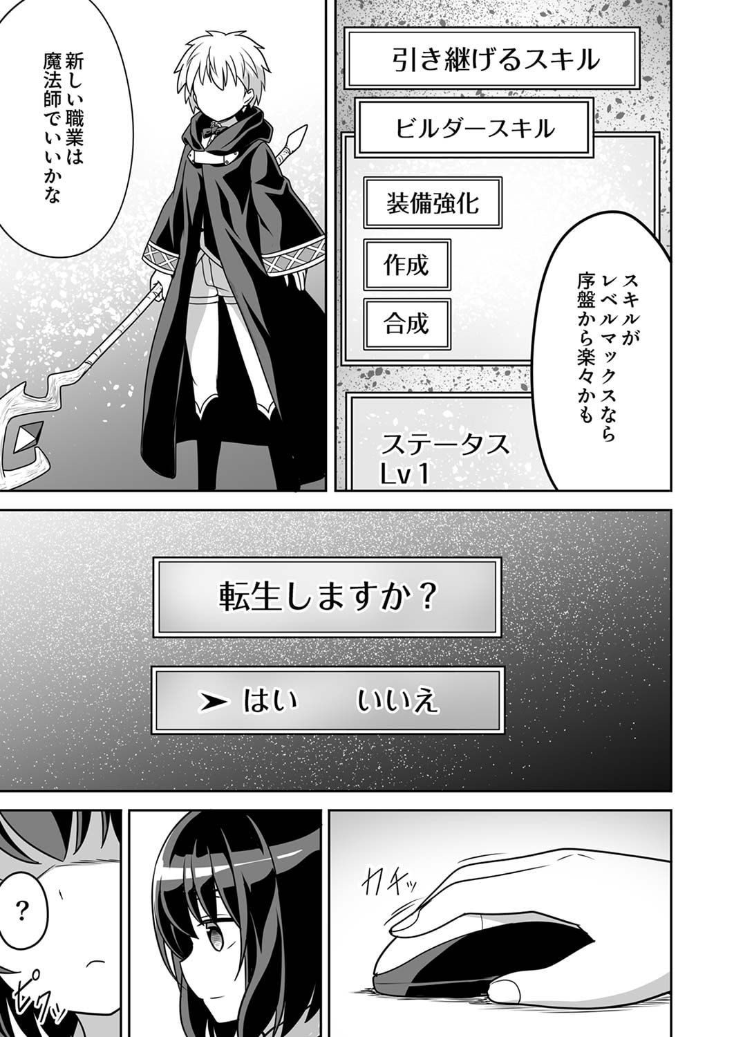 Seisanshoku Level Max kara Hajimaru Honobono Isekai Life - Chapter 1 - Page 9