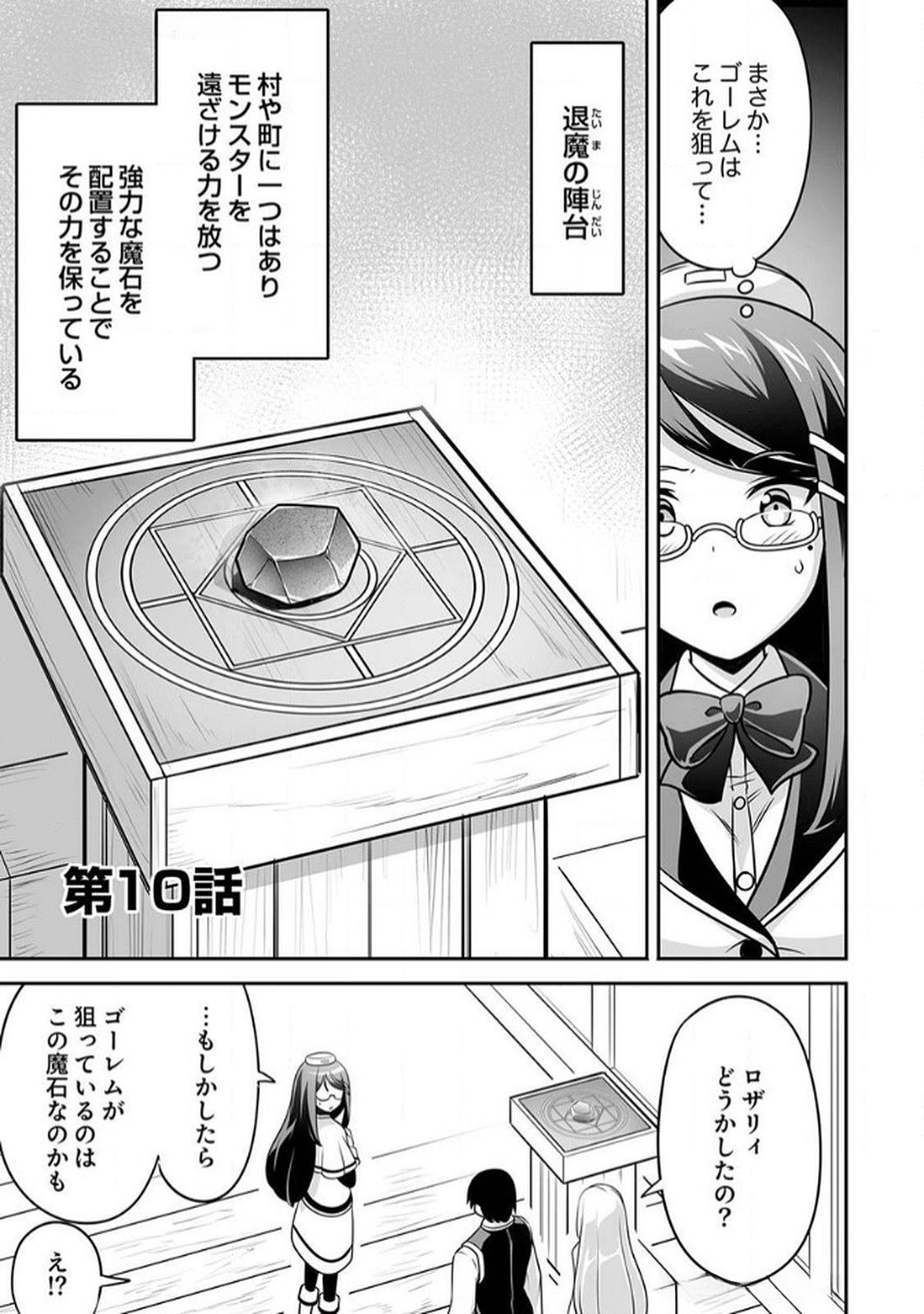Seisanshoku Level Max kara Hajimaru Honobono Isekai Life - Chapter 10 - Page 1